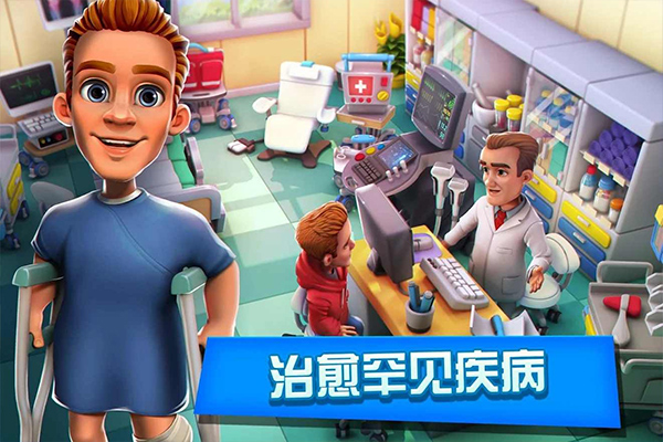 梦想医院图2
