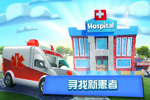 梦想医院图1