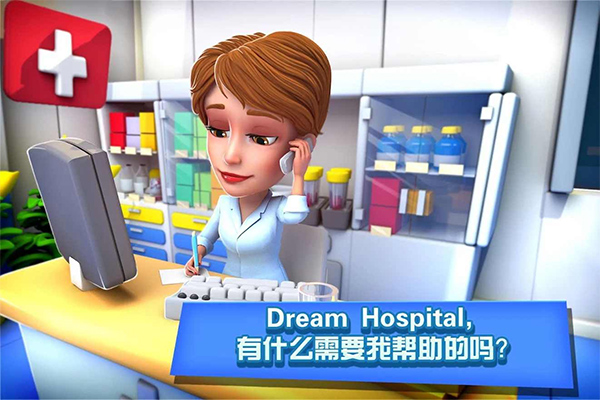 梦想医院图3