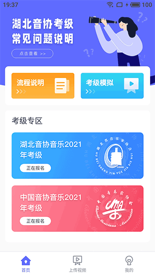 湖北音协考级图1