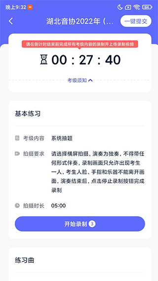 湖北音协考级图3