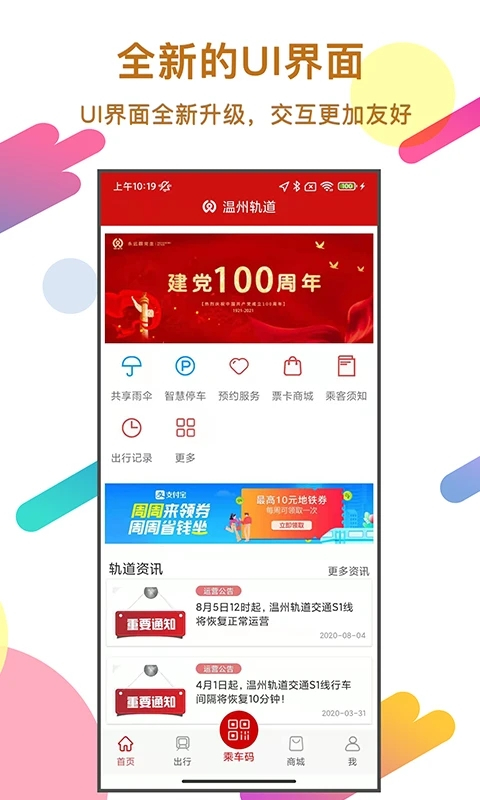 温州轨道图2