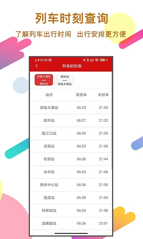 温州轨道图3
