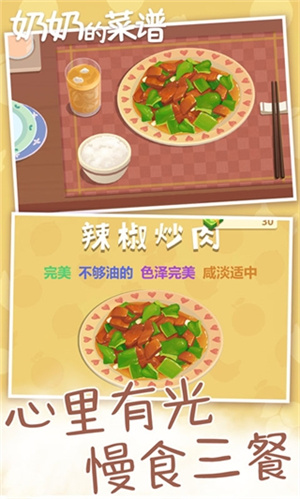 奶奶的菜谱游戏正版图1