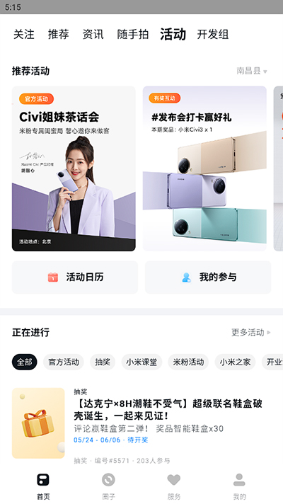 小米社区图4