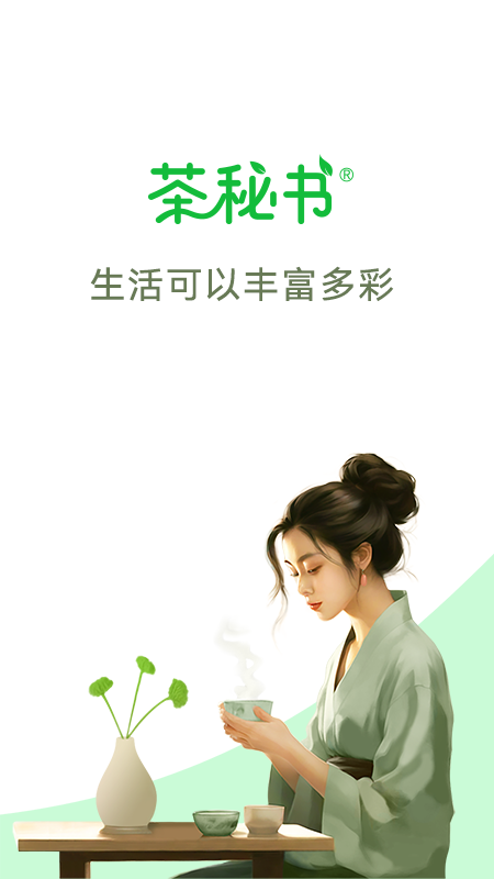 茶秘书图1