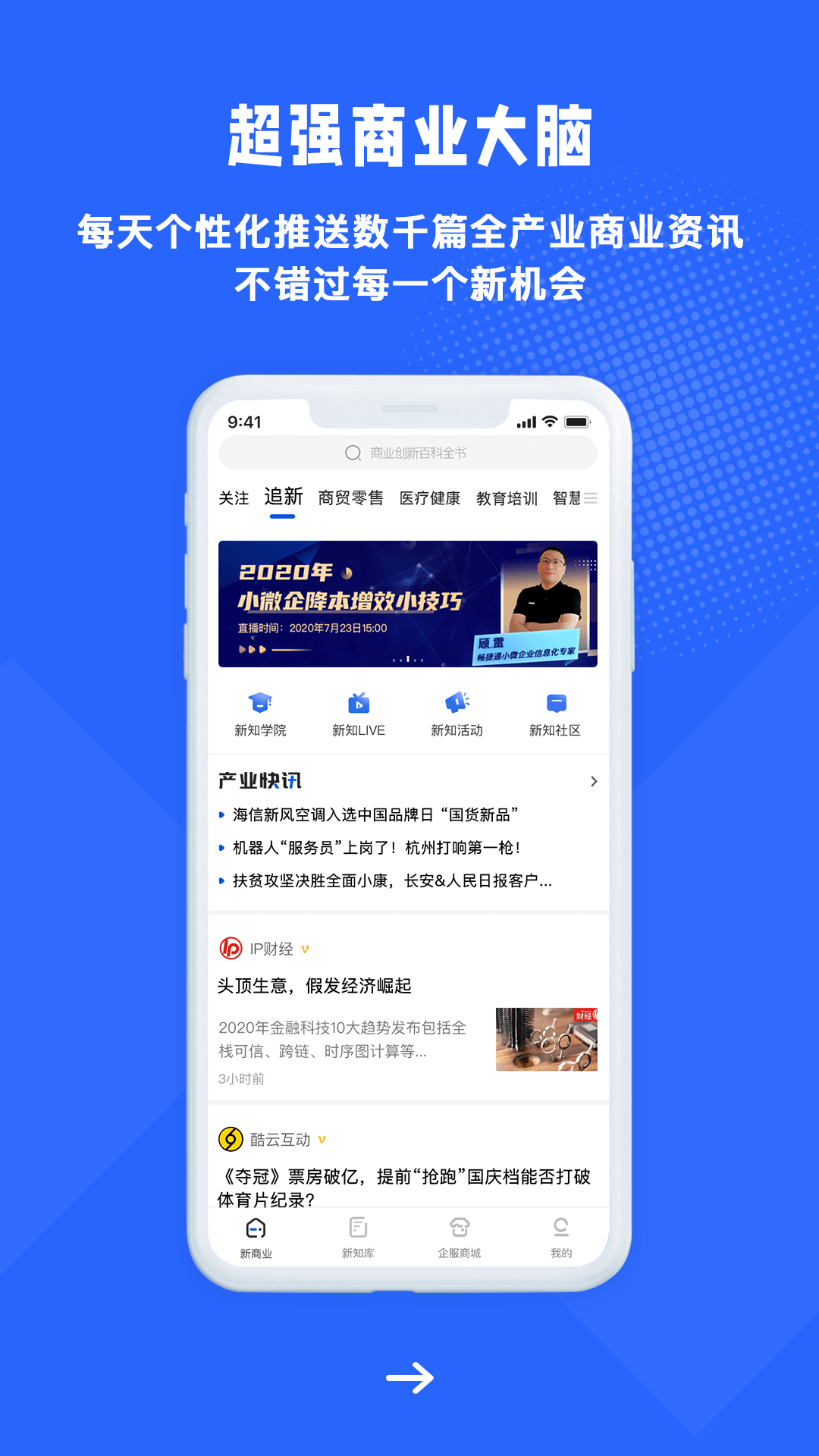 商业新知图4