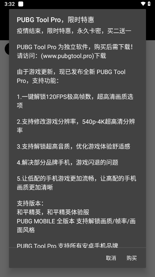 pubgtool画质助手超高清120帧图2