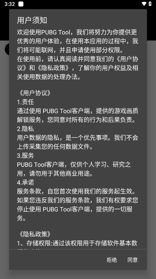 pubgtool画质助手超高清120帧图3