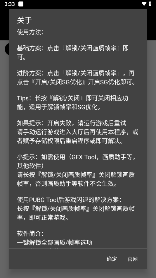 pubgtool画质助手超高清120帧图1