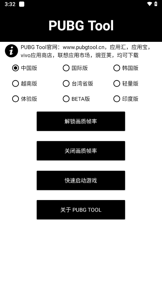 pubgtool画质助手超高清120帧图4