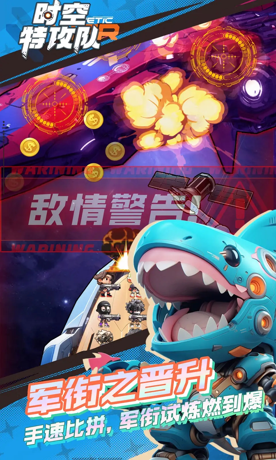 时空特攻队图1