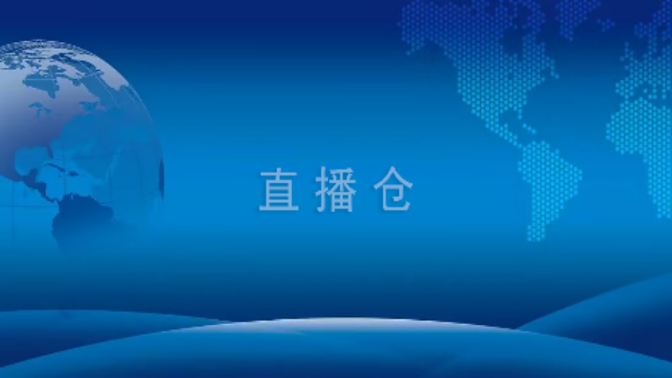 直播仓v3图1