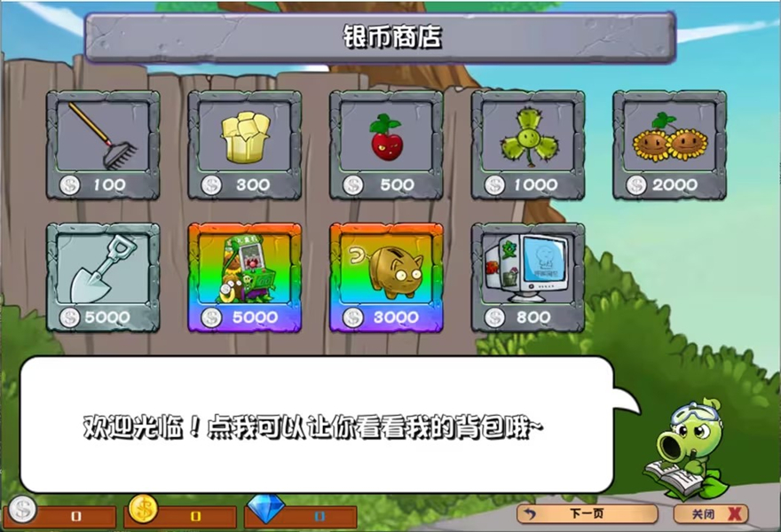植物大战僵尸杂交版防闪退图2