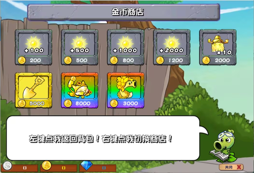 植物大战僵尸杂交版防闪退图1