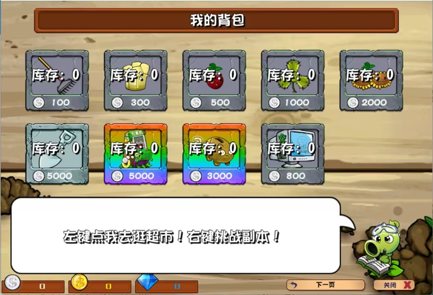 植物大战僵尸杂交版防闪退图3