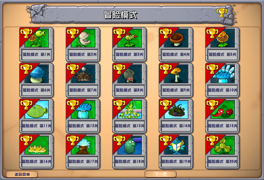 植物大战僵尸杂交版防闪退图4