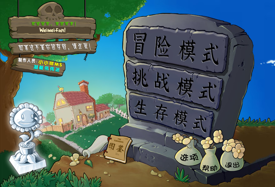 植物大战僵尸杂交版防闪退图5