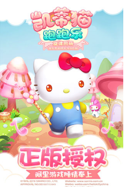 凯蒂猫跑跑乐图1