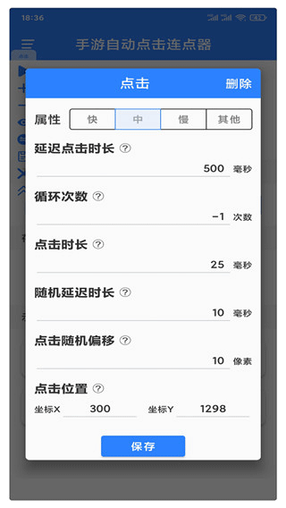 万能自动点击器连点器图1