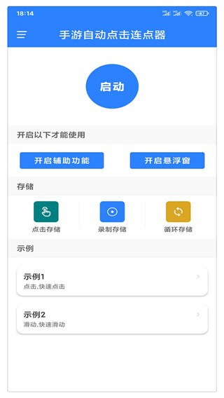 万能自动点击器连点器图4