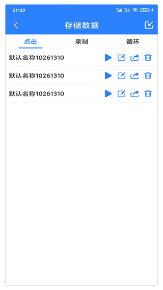 万能自动点击器连点器图2