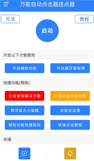 万能自动点击器连点器图5