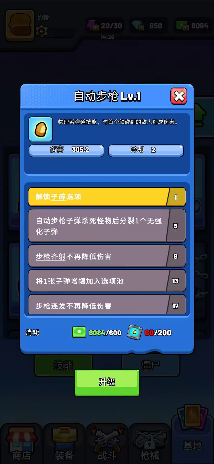 生存立场僵尸防御图4