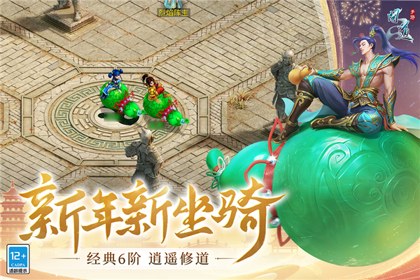 问道手游官服图3