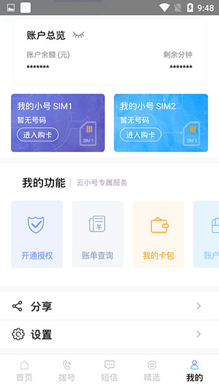 云小号图1