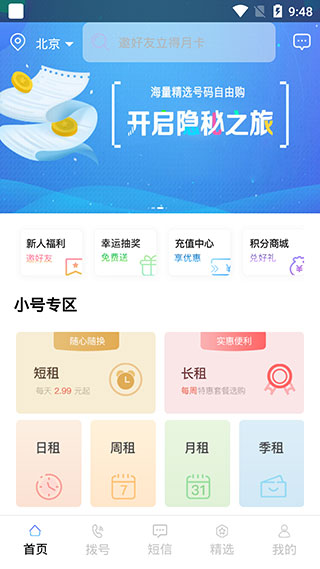 云小号图2
