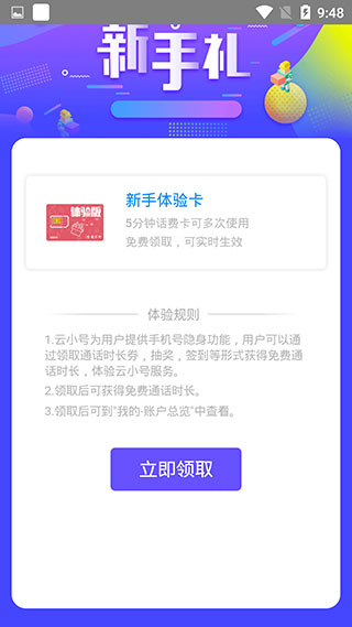云小号图3