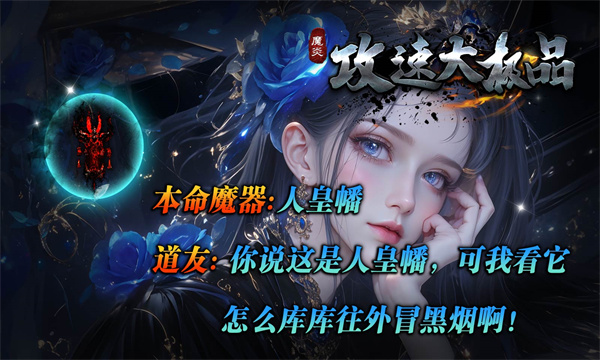魔炎攻速大极品图1