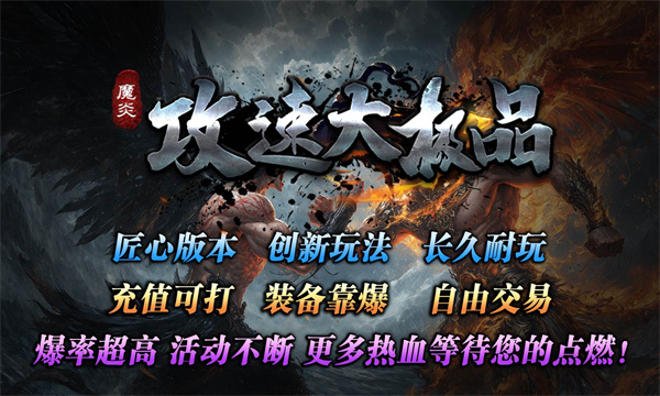 魔炎攻速大极品图3