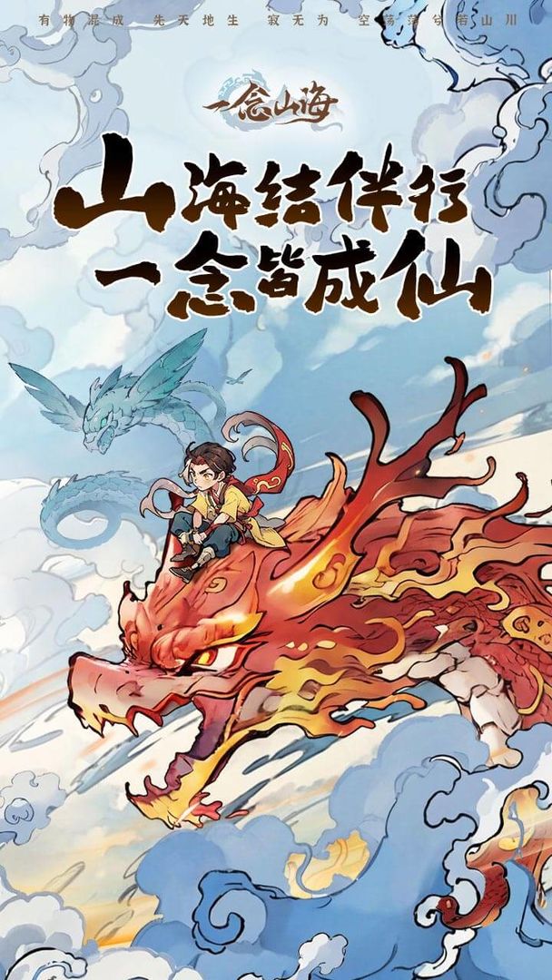 一念山海图1