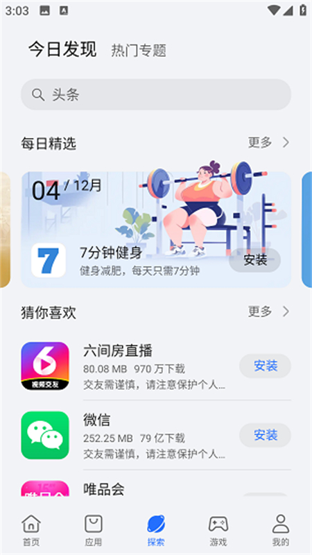荣耀应用市场图3