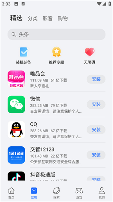 荣耀应用市场图2