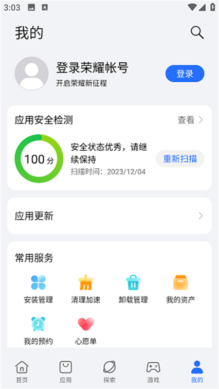 荣耀应用市场图1