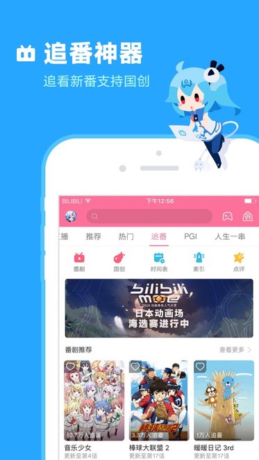 哔哩哔哩概念版图1