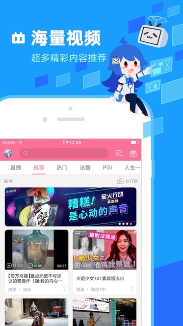 哔哩哔哩概念版图3