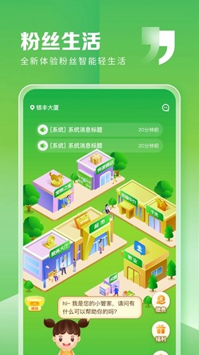 粉丝生活图1