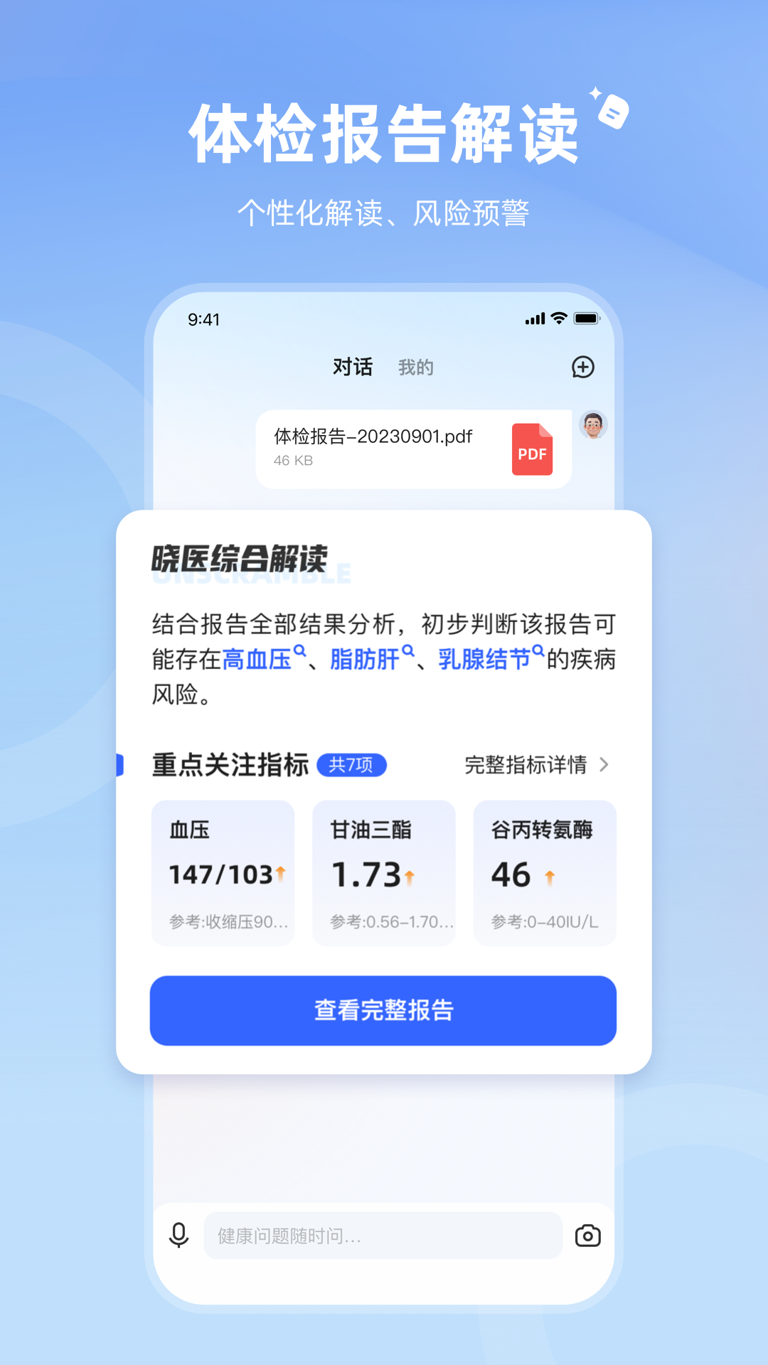 讯飞晓医图1