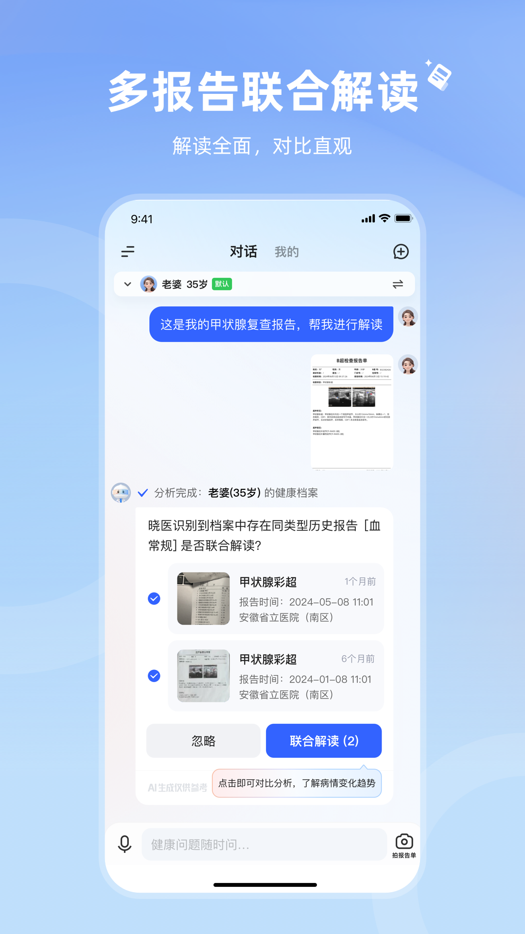 讯飞晓医图2