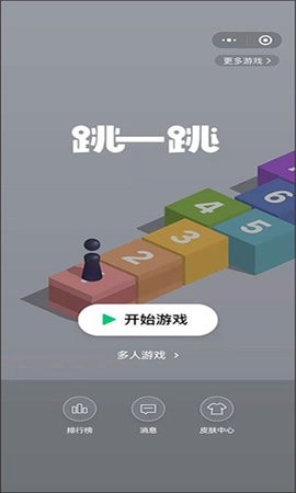 跳一跳助手图3