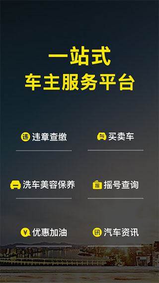 微车违章查询图1