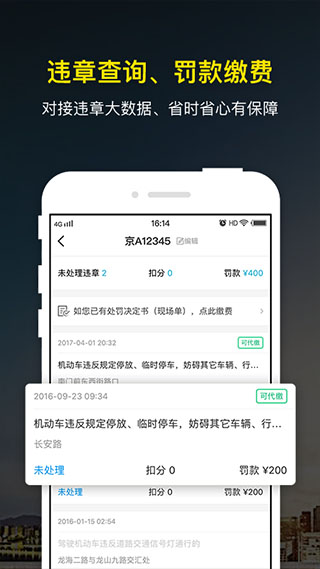 微车违章查询图2