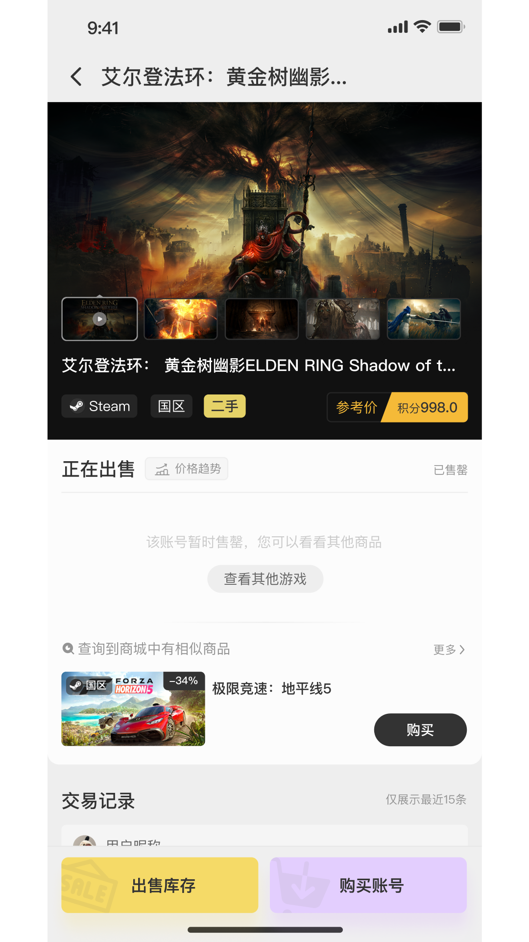 小画熊账号交易图1