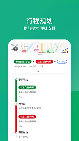 渝畅行图2
