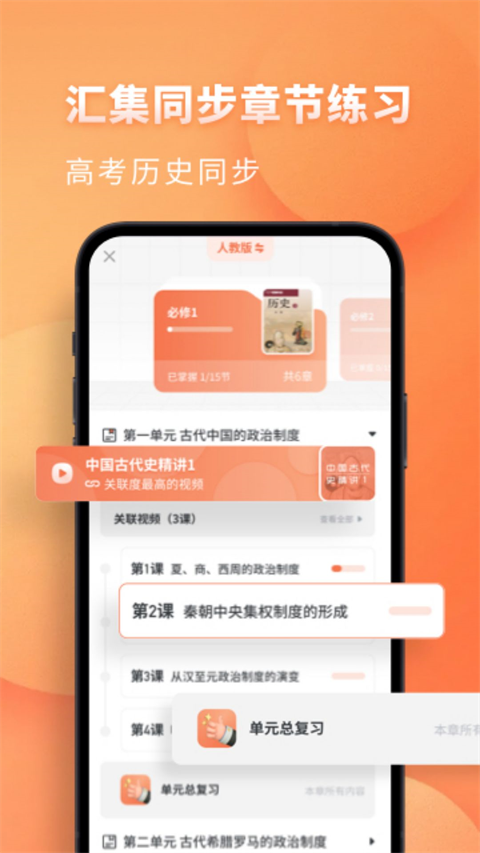考神君高中历史图3