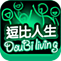 逗比人生官方正版